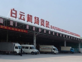 廣州白云機場貨運物流站翼閘安裝工程